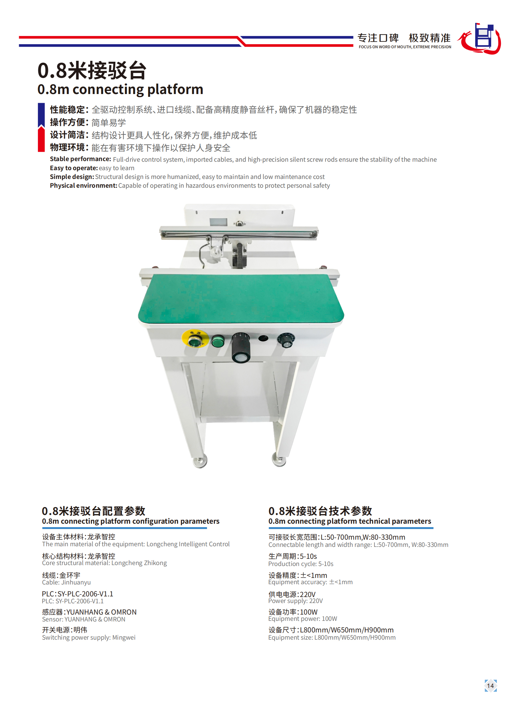 0.8⽶接驳台(图1)