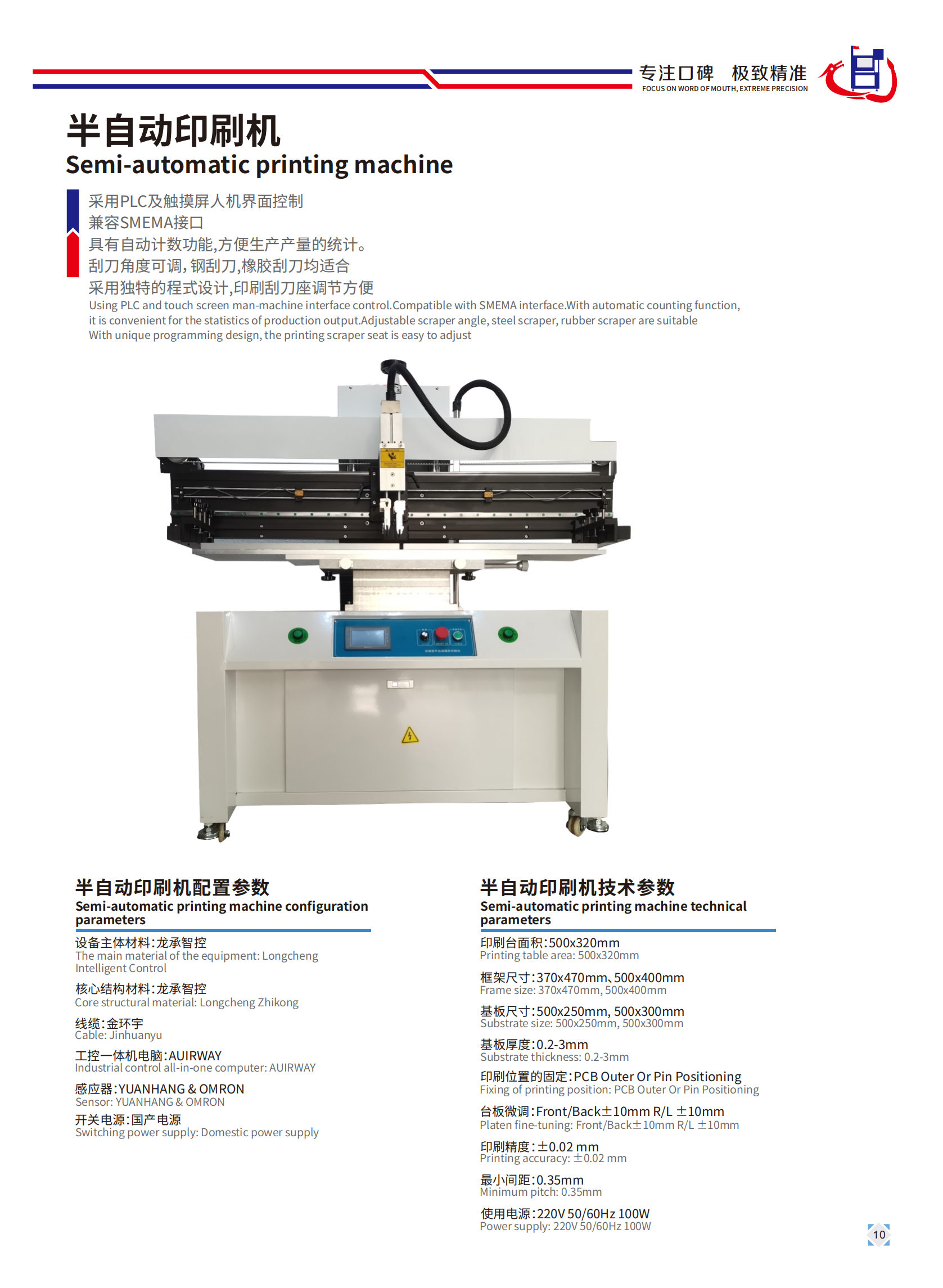 半自动印刷机(图1)